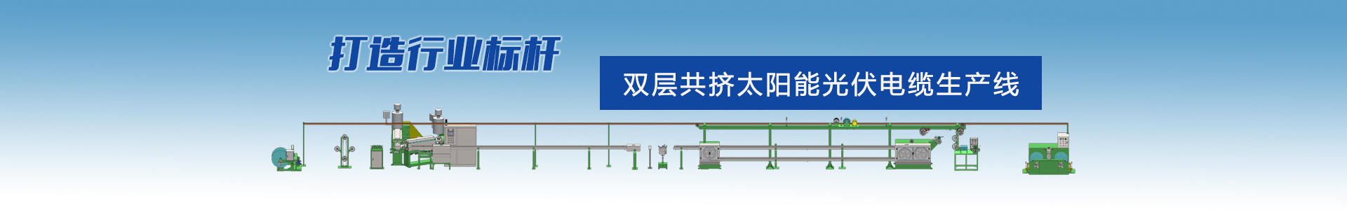 電工設備-高速絞線機|束絲機|絞銅機-高速絞線機廠家