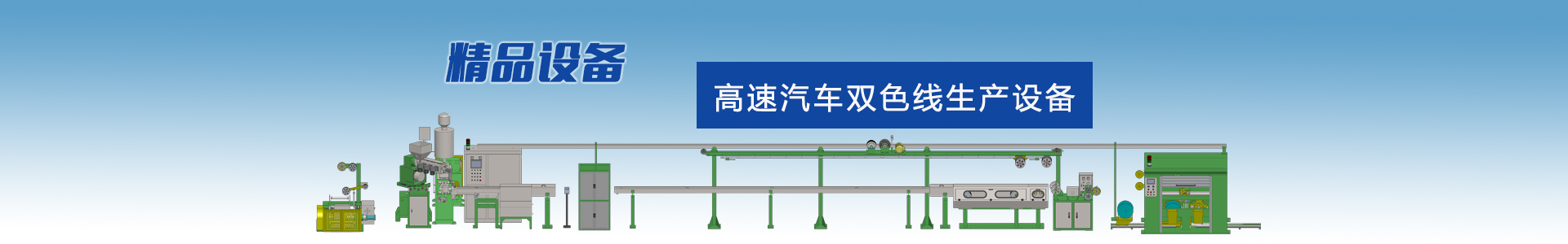 機器人電纜設備-高速絞線機|束絲機|絞銅機-高速絞線機廠家